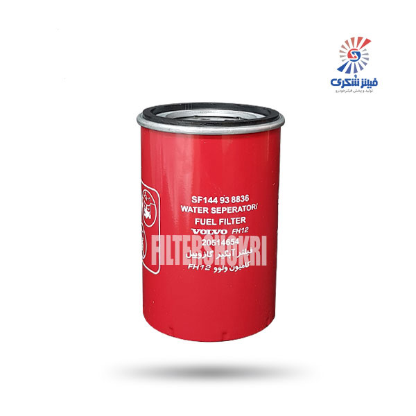 فیلتر آبگیر گازوئیل کامیون ولوو FH12 سرکان 8836