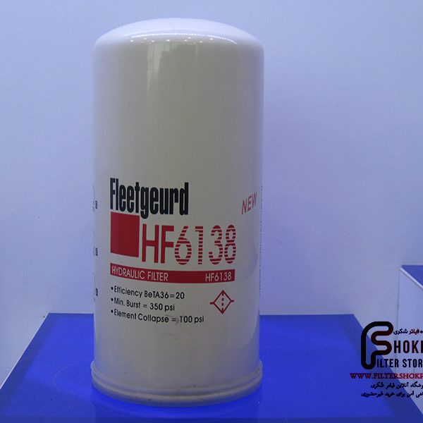 فیلتر روغن هیدرولیک HF6138
