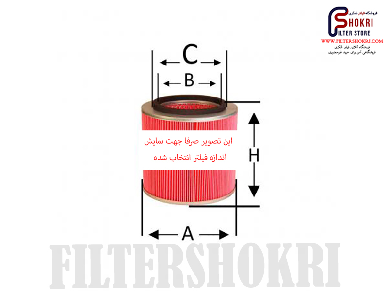 فیلتر هوا کمپرسور - شکری فیلتر - SH191201126