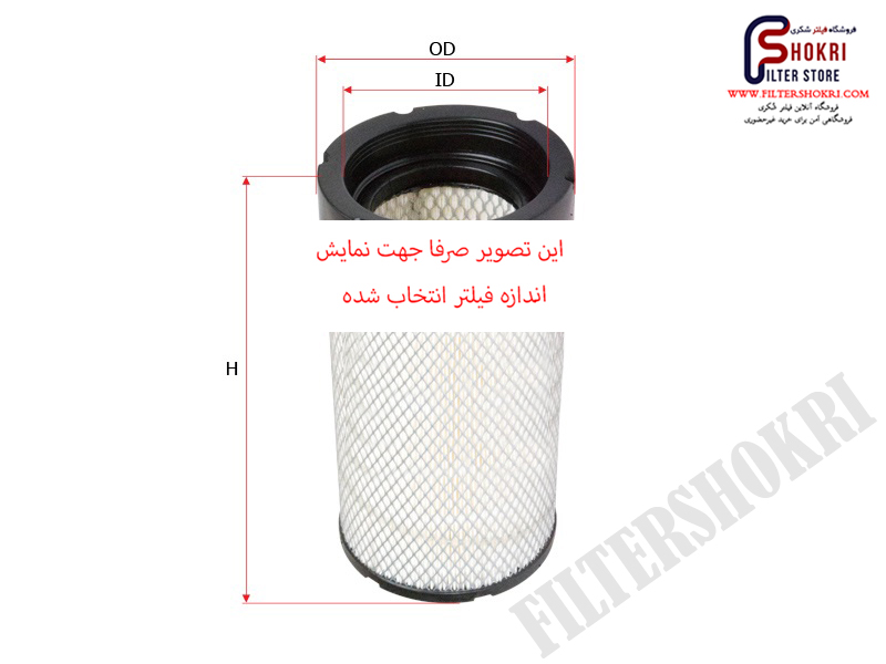 فیلتر هوا بابکت - سر و ته موادی - دست کامل ( شامل درونی و بیرونی )- 69A8057 - ای دی اف - ADF