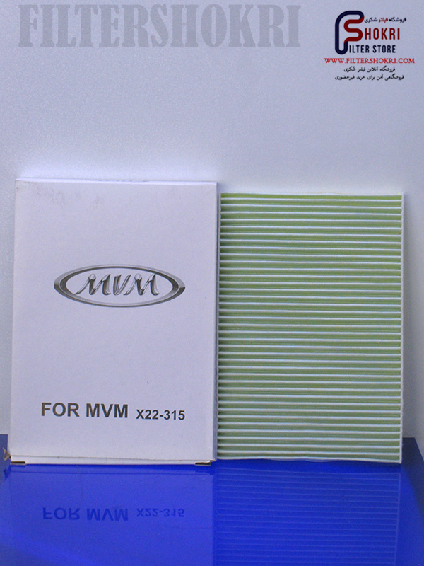 فیلتر کابین اتاق ام وی ام X22 و 315 - CHERY - MVM - چری