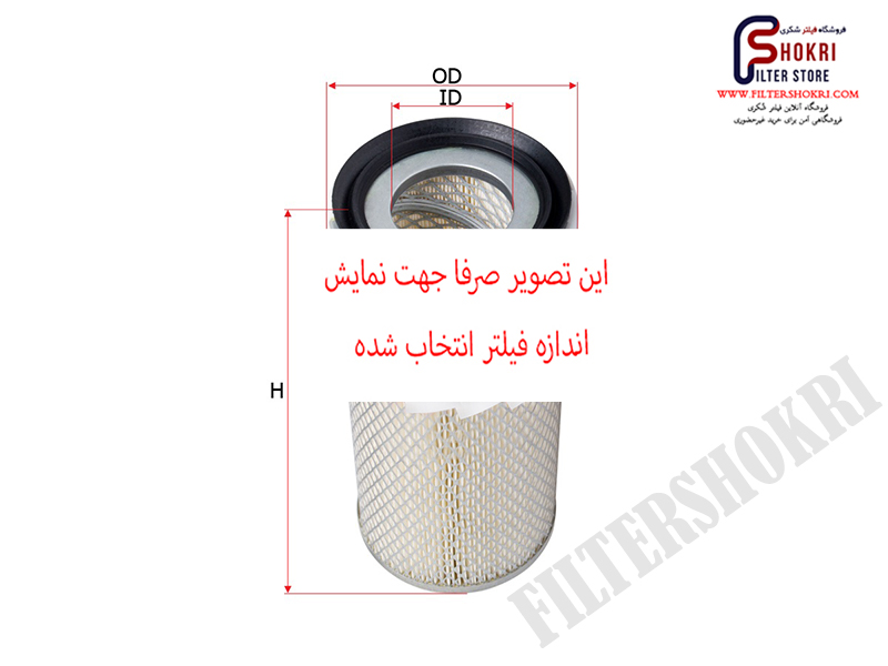 فیلتر هوا بابکت S250 - سر و ته فلزی - ساکورا - SAKURA - دست کامل ( شامل بیرونی و درونی ) AS1014S - اندونزی - اصلی