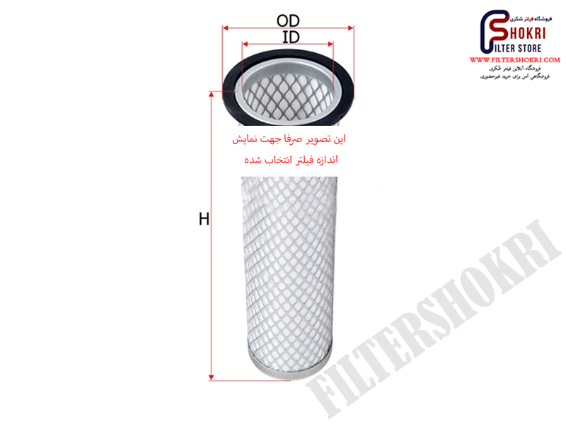 فیلتر هوا بابکت S250 - سر و ته فلزی - ساکورا - SAKURA - دست کامل ( شامل بیرونی و درونی ) AS1014S - اندونزی - اصلی