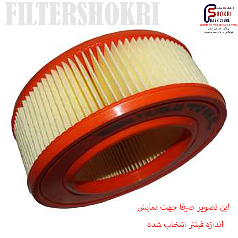 فیلتر هوا لیفتراک سهند موادی - شکری فیلتر - SH70185130