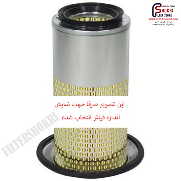 فیلتر هوا لیفتراک سینی دار 30/15/9 سر و ته و فلزی - بیرونی - شکری فیلتر - SH30015090200