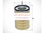 فیلتر هوا لودر کوماتسو D65 (درونی و بیرونی ) شکری SH380240135 فیلترشکری