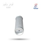 فیلتر هوا درونی لودر ولوو 4400 شکری SHA776696فیلترشکری