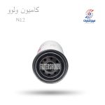 فیلتر روغن کامیون ولوو N12 بیوی W962فیلترشکری