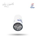 فیلتر روغن اولیه کامیون ولوو FH12 شور SFO0667فیلترشکری