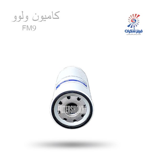 فیلتر روغن ثانویه کامیون ولوو FM9 شور SFO5565فیلترشکری