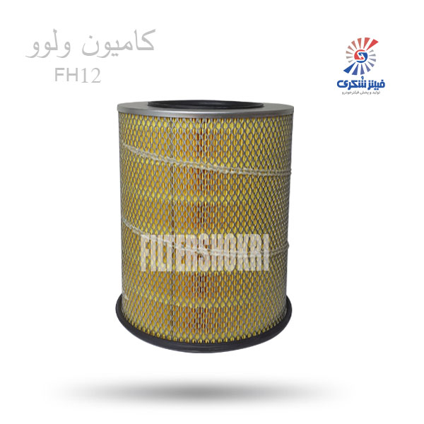 فیلتر هوا بیرونی کامیون ولوو FH12 بهران GH2418فیلترشکری