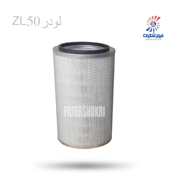 فیلتر هوا بیرونی لودر ZL50 شکری SHA525943فیلترشکری