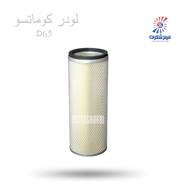 فیلتر هوا درونی لودر کوماتسو D65 شکری SHA159036فیلترشکری